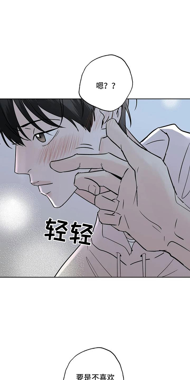 邻居攻略游戏漫画,第53章：【第二季】晴天霹雳2图