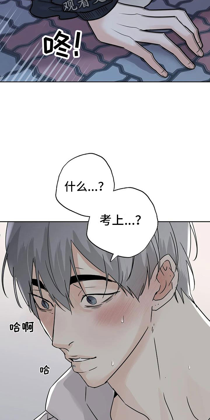 淑女都市1.0邻居攻略漫画,第77章：【第二季】我会等你2图