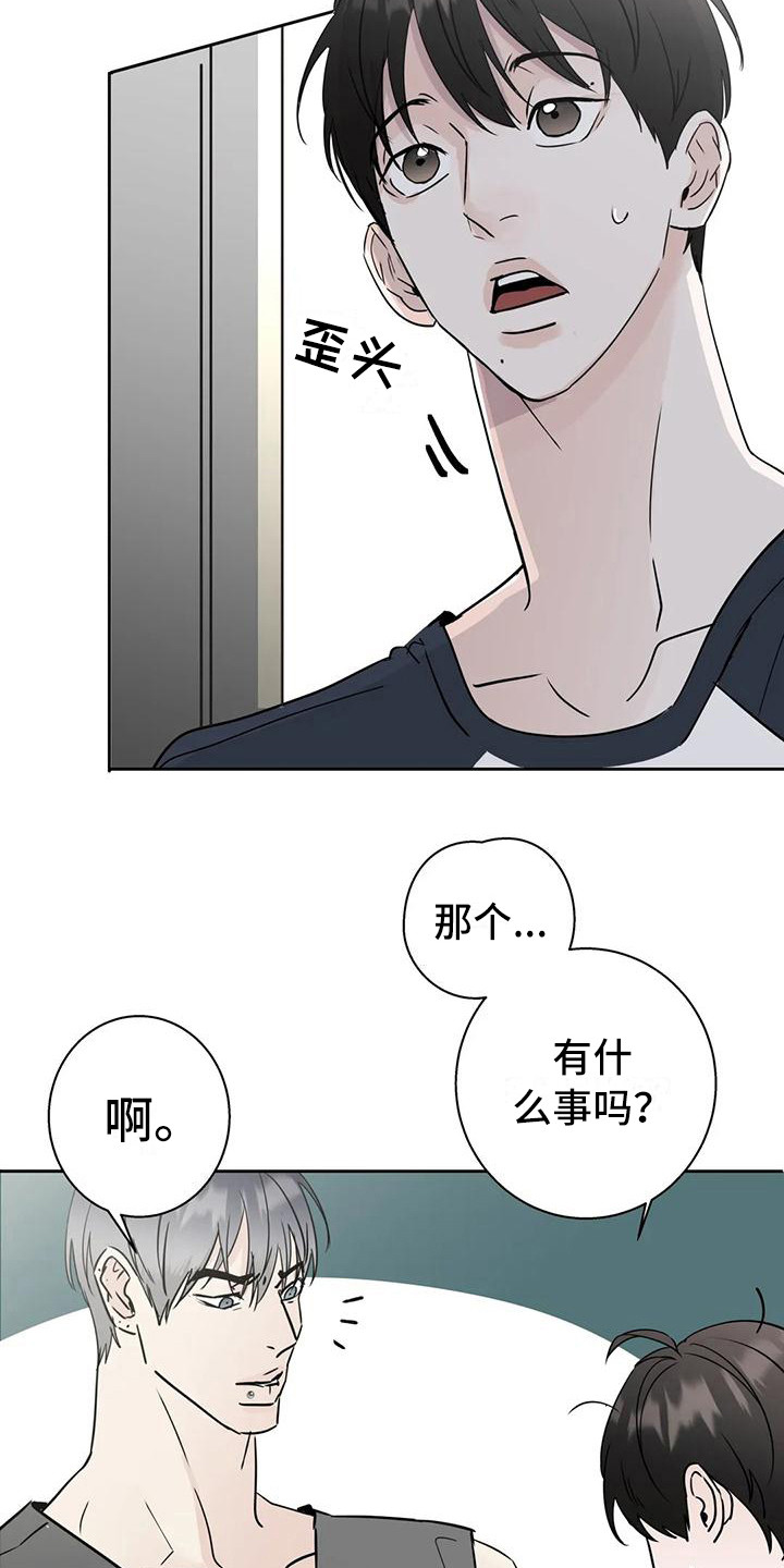 邻居攻略第三幕漫画,第4话1图