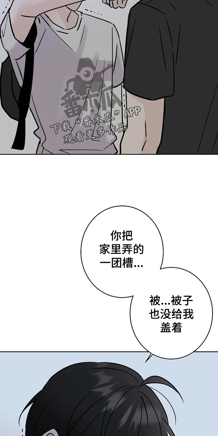 邻居也疯狂大结局漫画,第29话1图