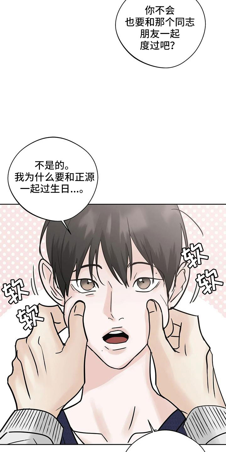 邻居也疯狂大结局漫画,第59章：【第二季】礼物1图