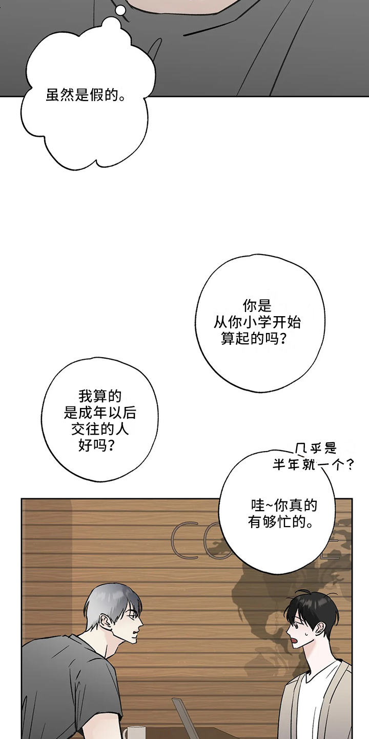 邻居攻略合集漫画,第43话2图