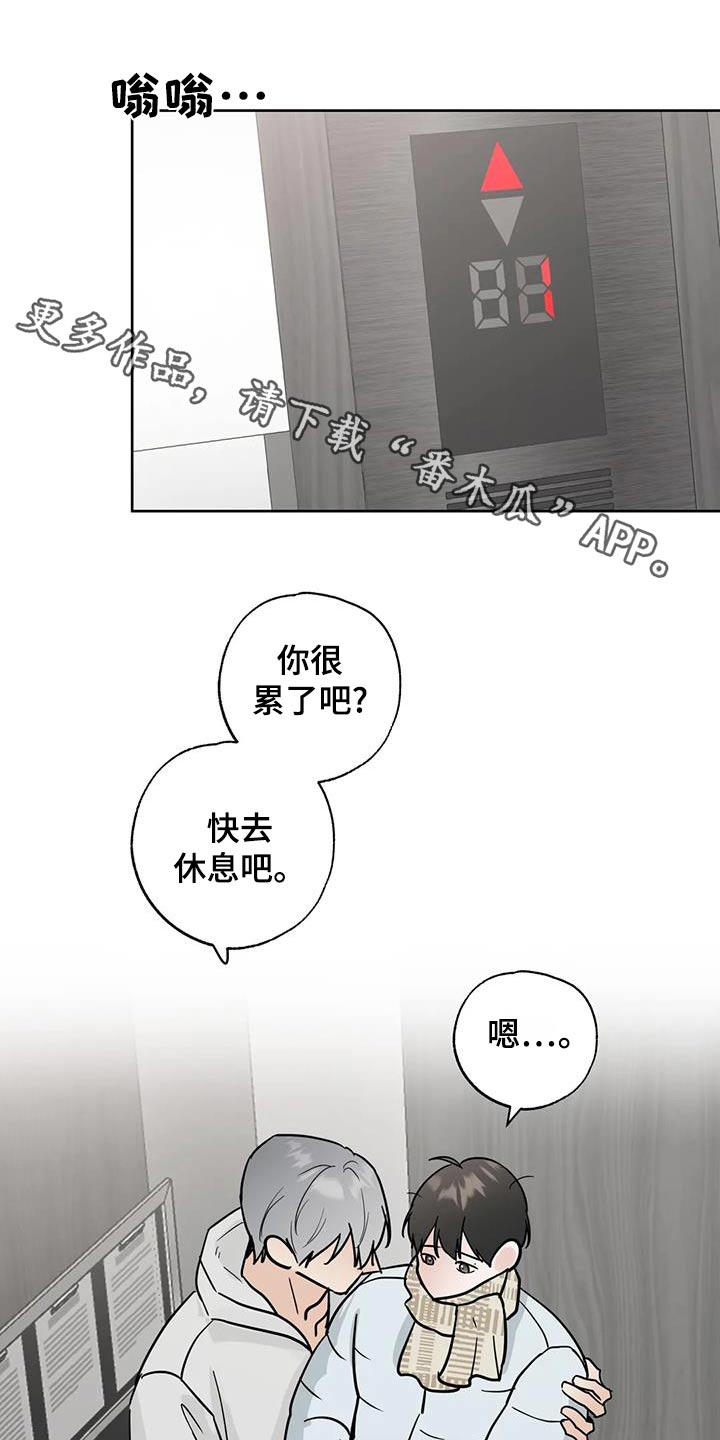 淑女都市1.0邻居攻略漫画,第124话1图