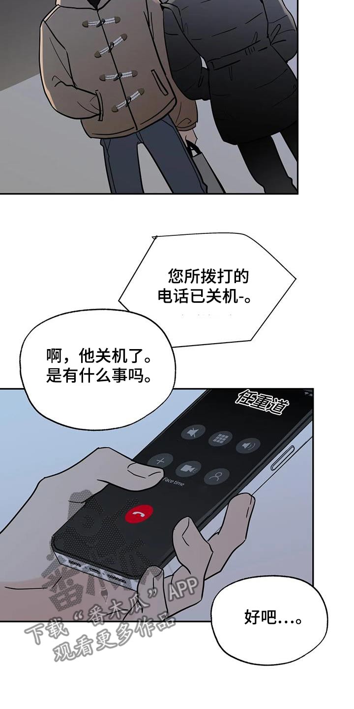 邻居也疯狂大结局漫画,第117话1图