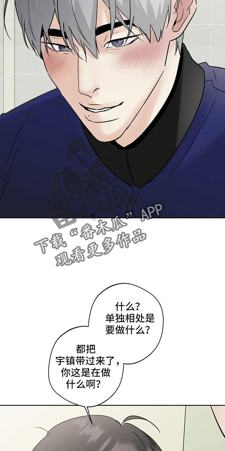 对付农村不讲理邻居攻略漫画,第80话2图