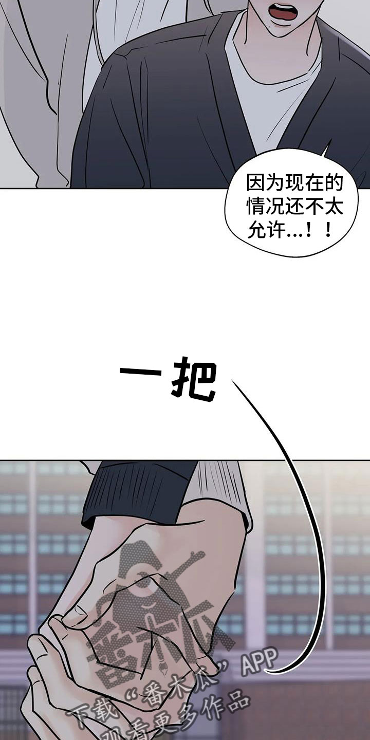 对付农村不讲理邻居攻略漫画,第77章：【第二季】我会等你1图