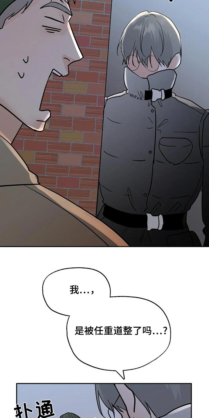 邻居也疯狂大结局漫画,第117话2图