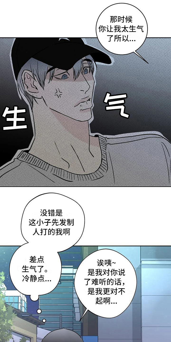 邻居也疯狂大结局漫画,第16话1图