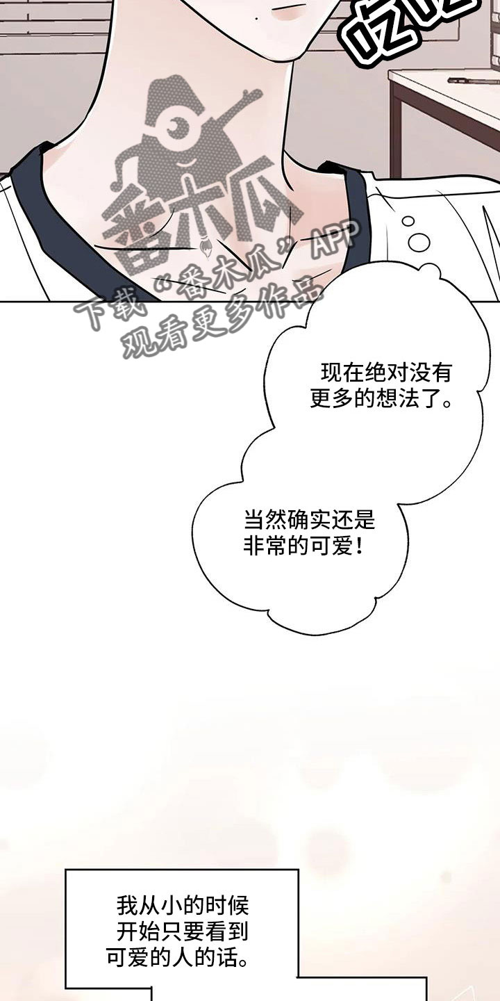 邻家妹妹爱上我小说漫画,第67话2图