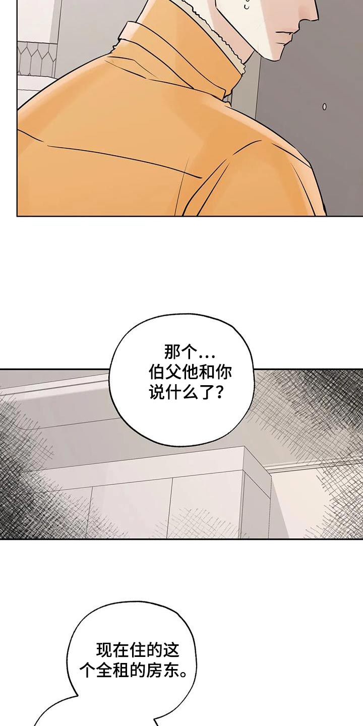 邻家有女初长成小说漫画,第113话1图