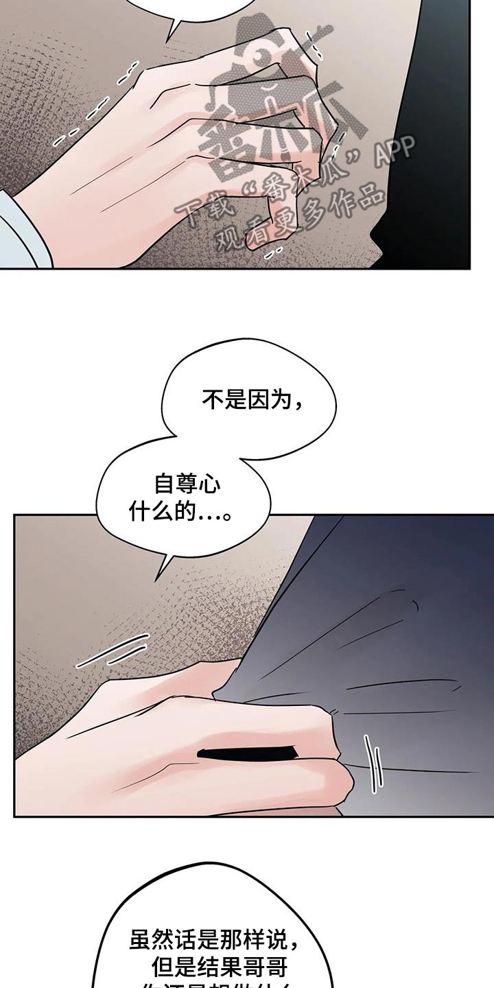 邻居攻略漫画,第115话2图