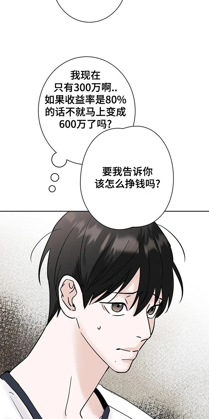 邻居也疯狂大结局漫画,第31话1图