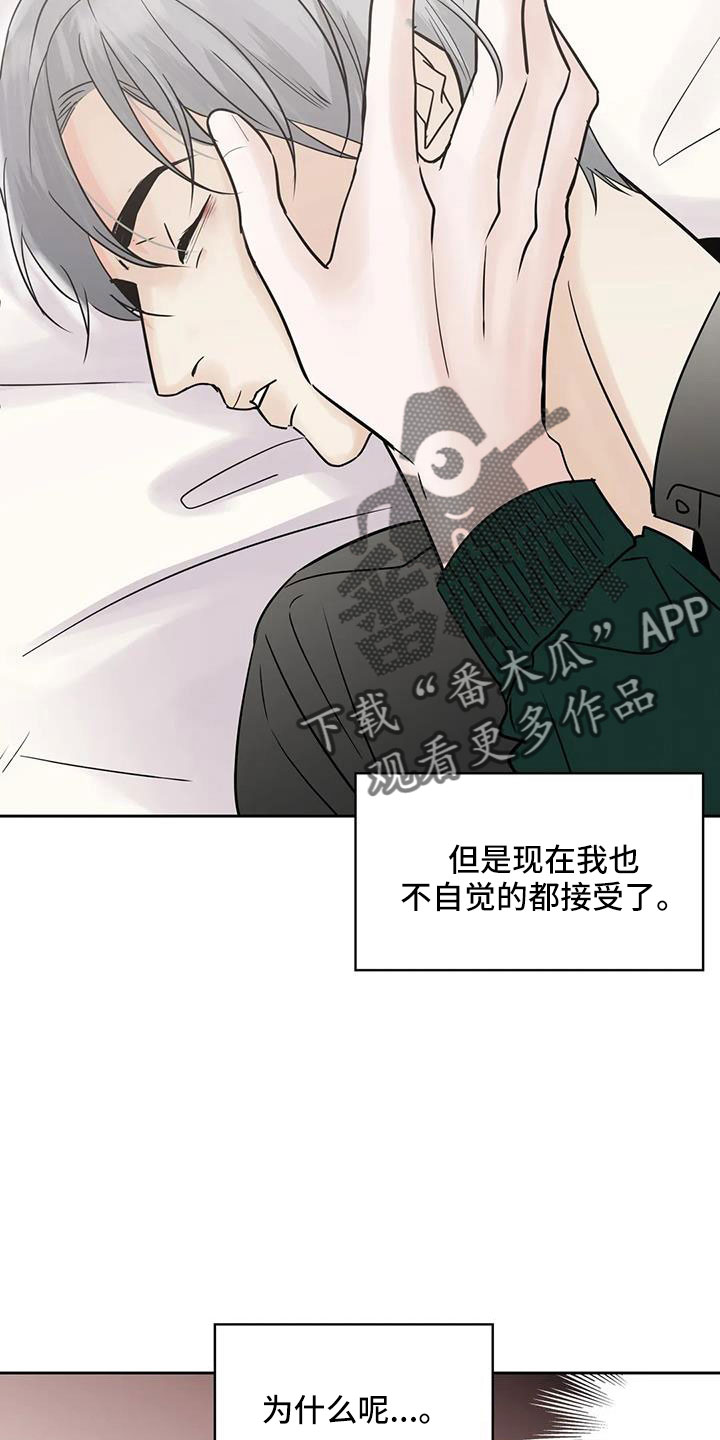 邻居蛋仔攻略漫画,第61章：【第二季】心里闹得慌2图