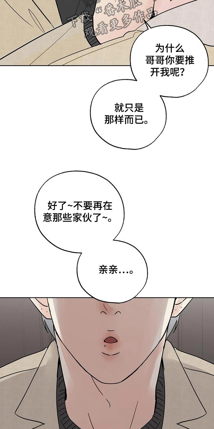 淑女都市10邻居攻略漫画,第103话2图