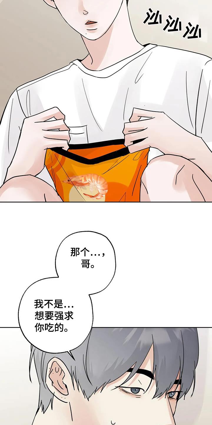 邻居攻略漫画下拉式免费观看第二季漫画,第107话2图