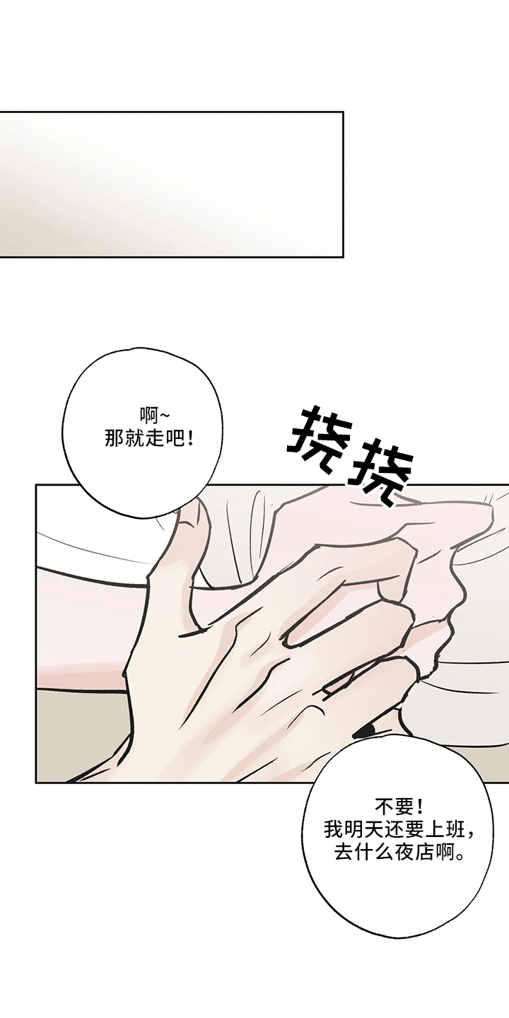 邻家有女初长成小说漫画,第43话1图