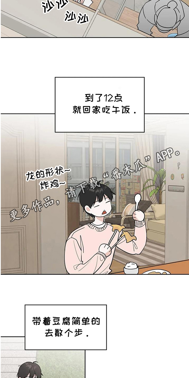 邻家冬梅漫画,第130话2图