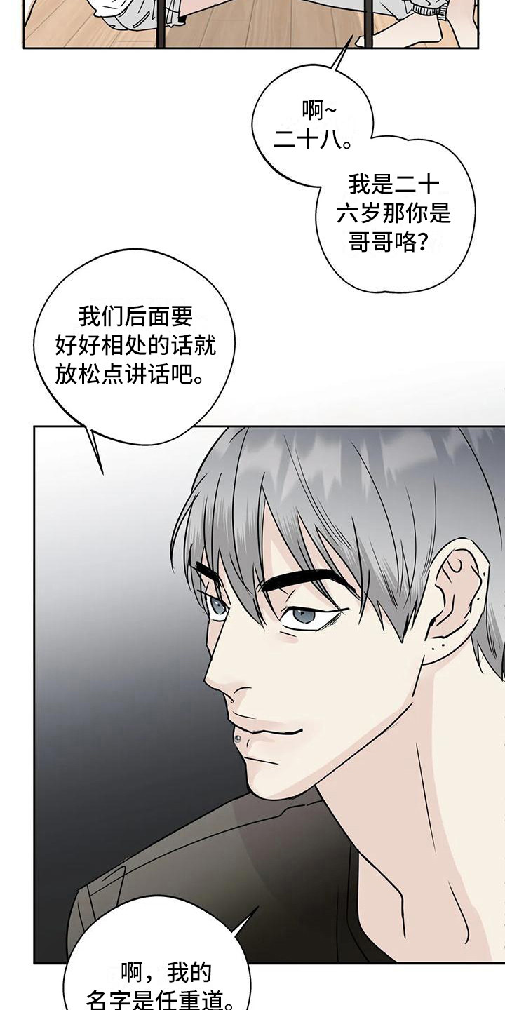 对付不讲理邻居攻略漫画,第10话2图