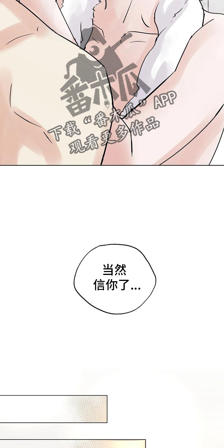 邻居攻略法漫画免费漫画,第84章：【第三季】心情2图