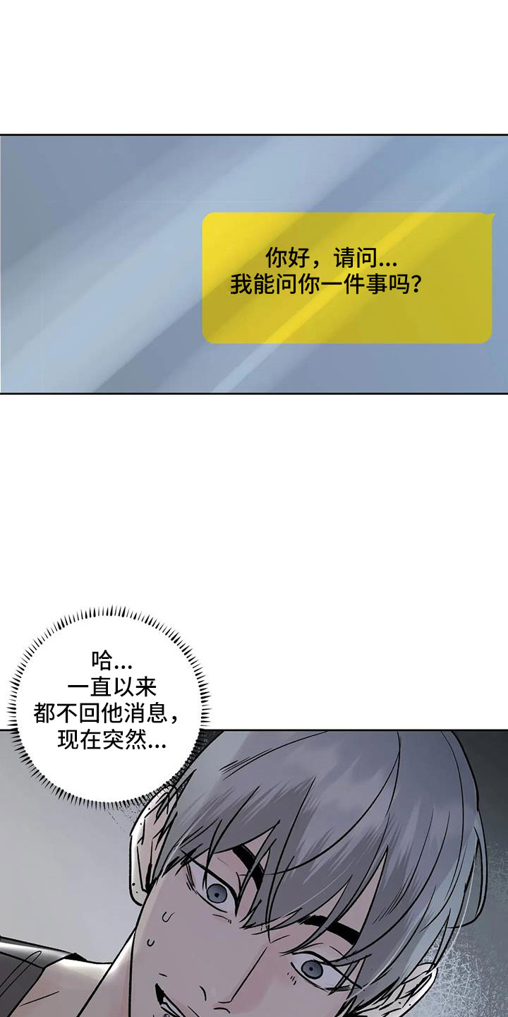 邻居攻略第三幕漫画,第51话1图