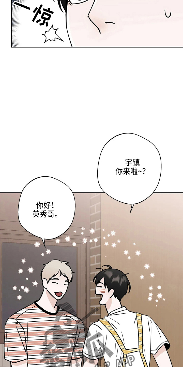 邻居也疯狂大结局漫画,第37话1图