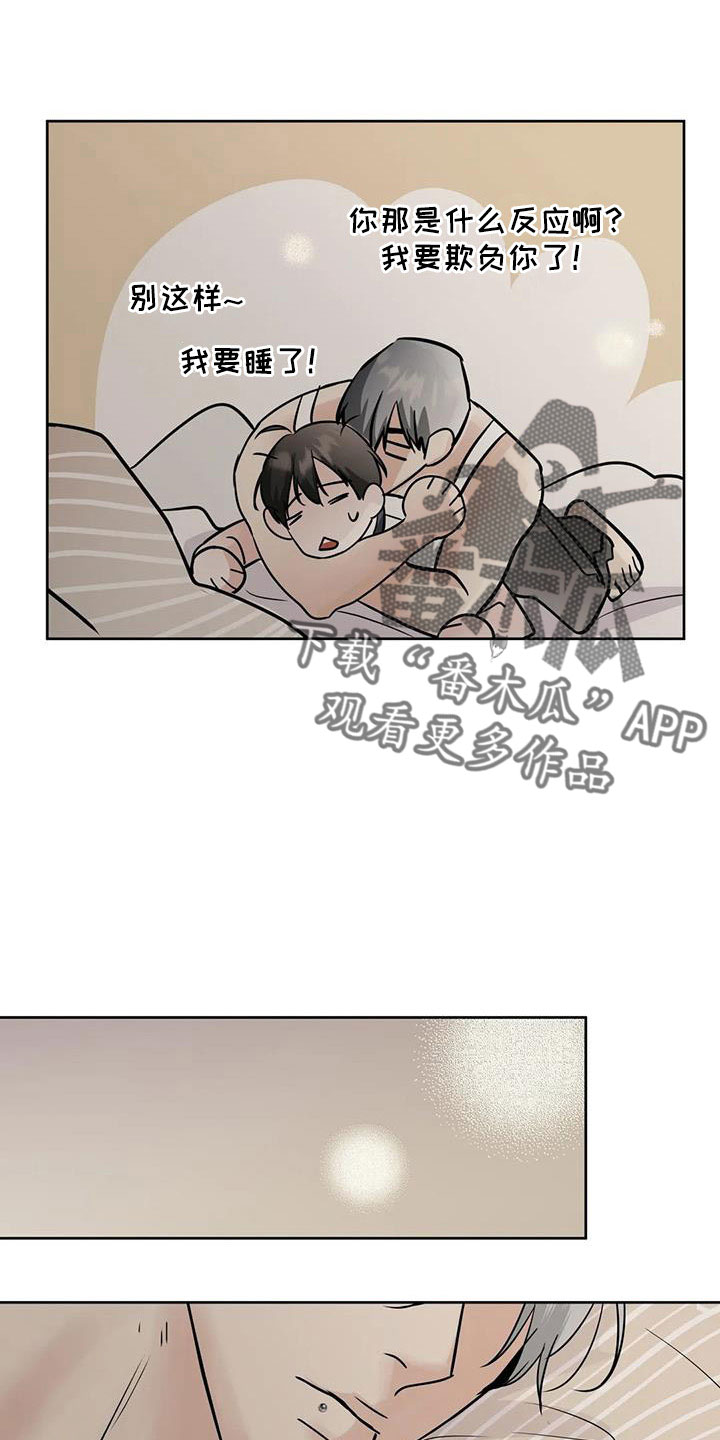 邻居攻略合集漫画,第68话2图