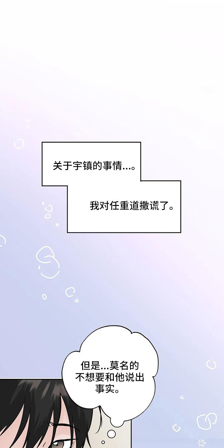 邻居攻略漫画,第67话1图