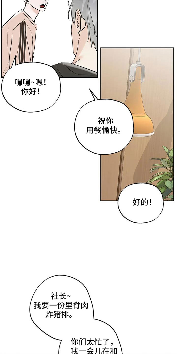 邻居攻略第一章漫画,第71话2图