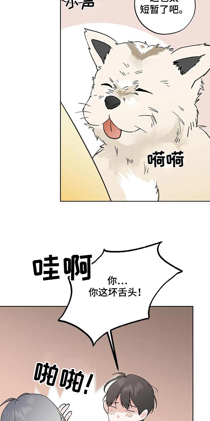 我的友好邻居攻略漫画,第113话2图