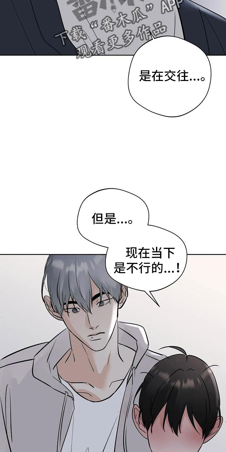 邻居攻略第一章漫画,第77章：【第二季】我会等你2图