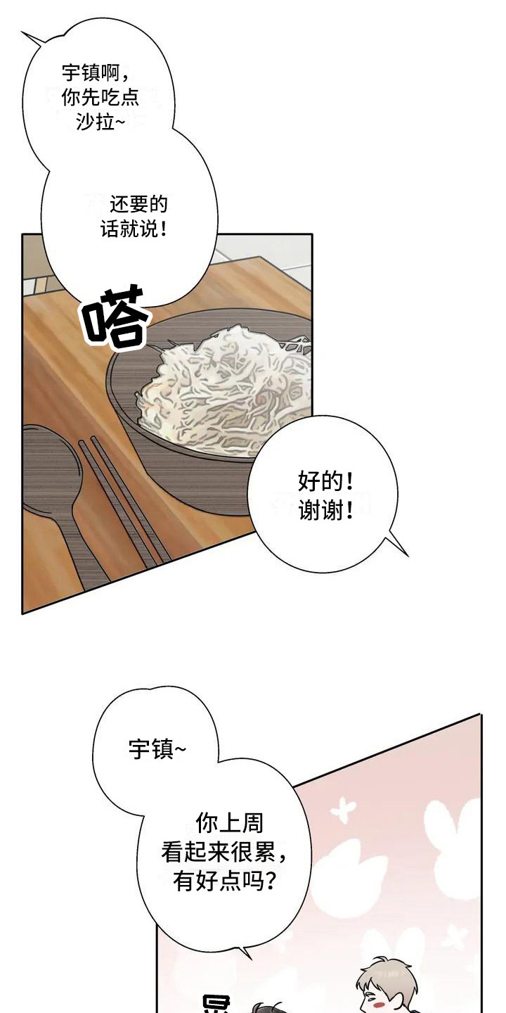 淑女都市1.0邻居攻略漫画,第2话1图