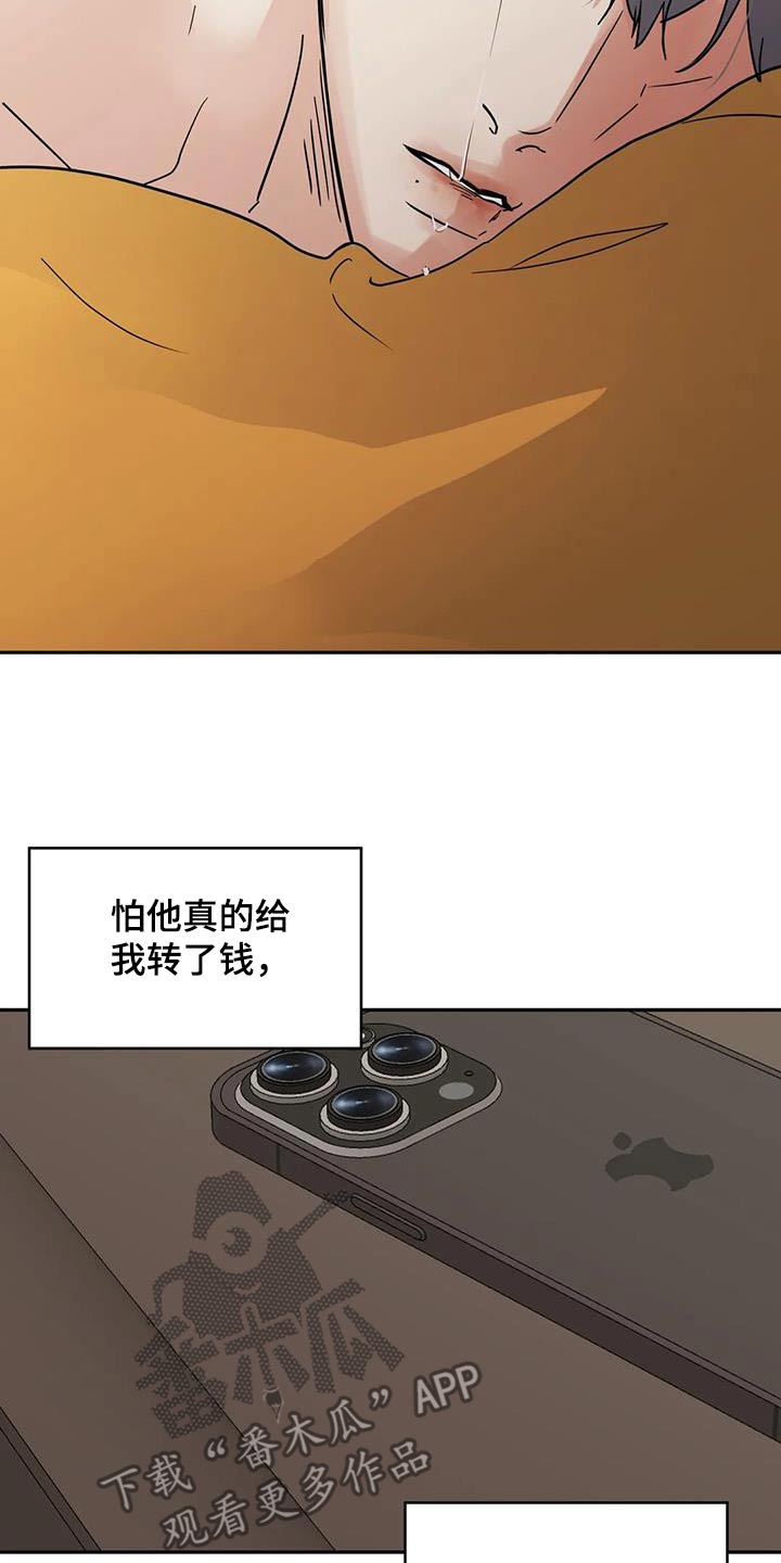 邻居也疯狂大结局漫画,第116话1图