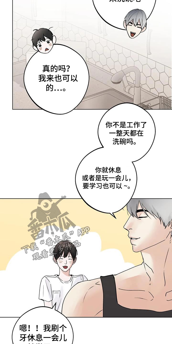 恶搞邻居攻略漫画,第96话2图