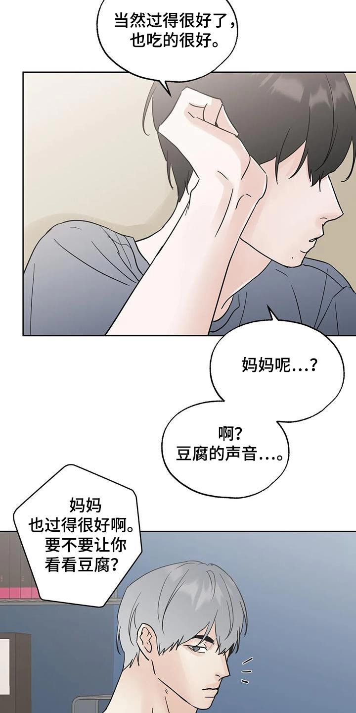 邻居攻略漫画下拉式免费观看第二季漫画,第107话2图