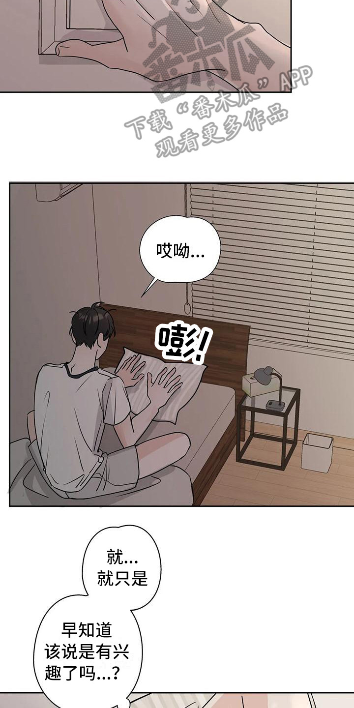 家务游戏邻居攻略漫画,第13话2图