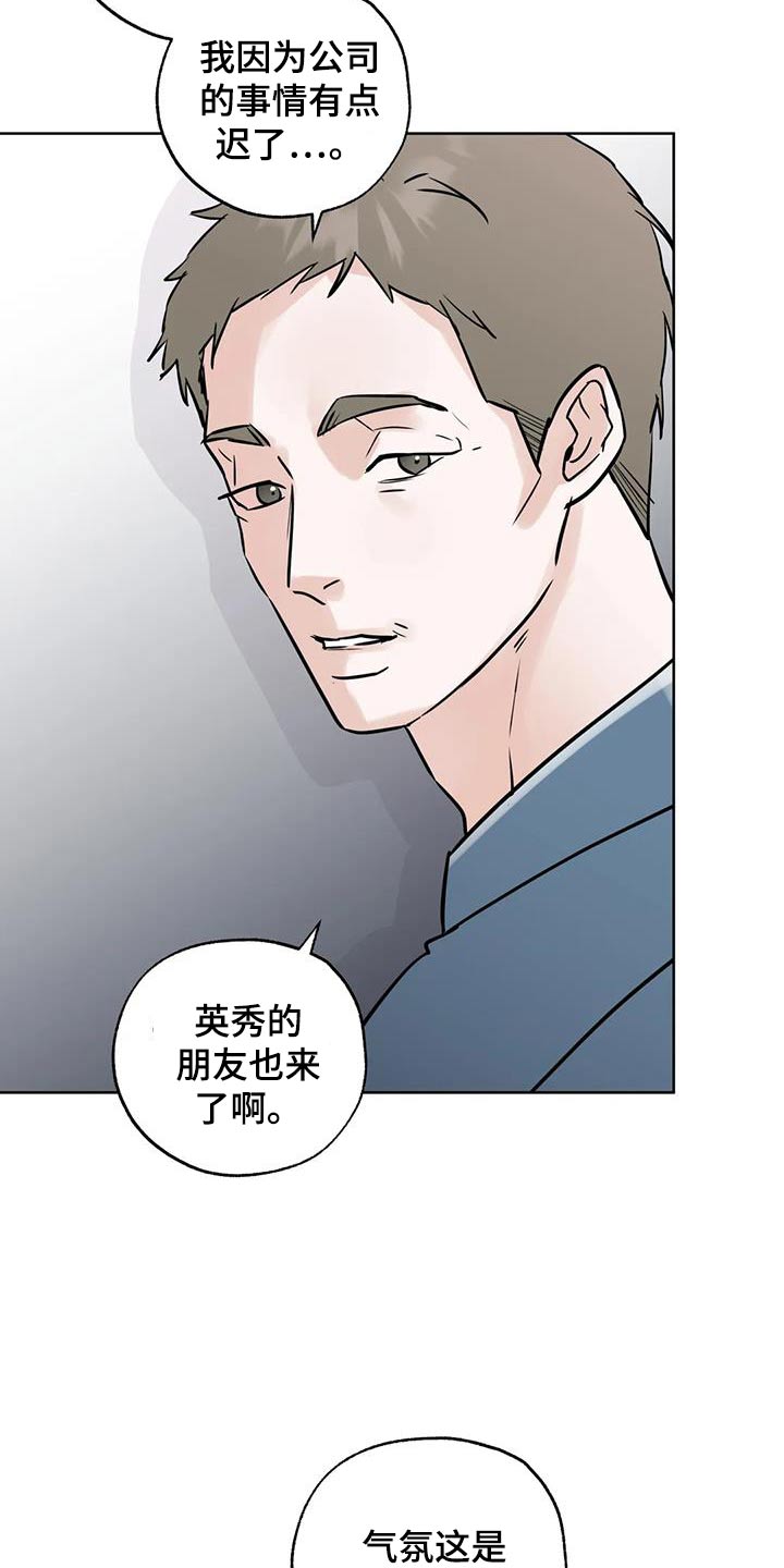 邻居漏水不处理怎么办漫画,第112话2图