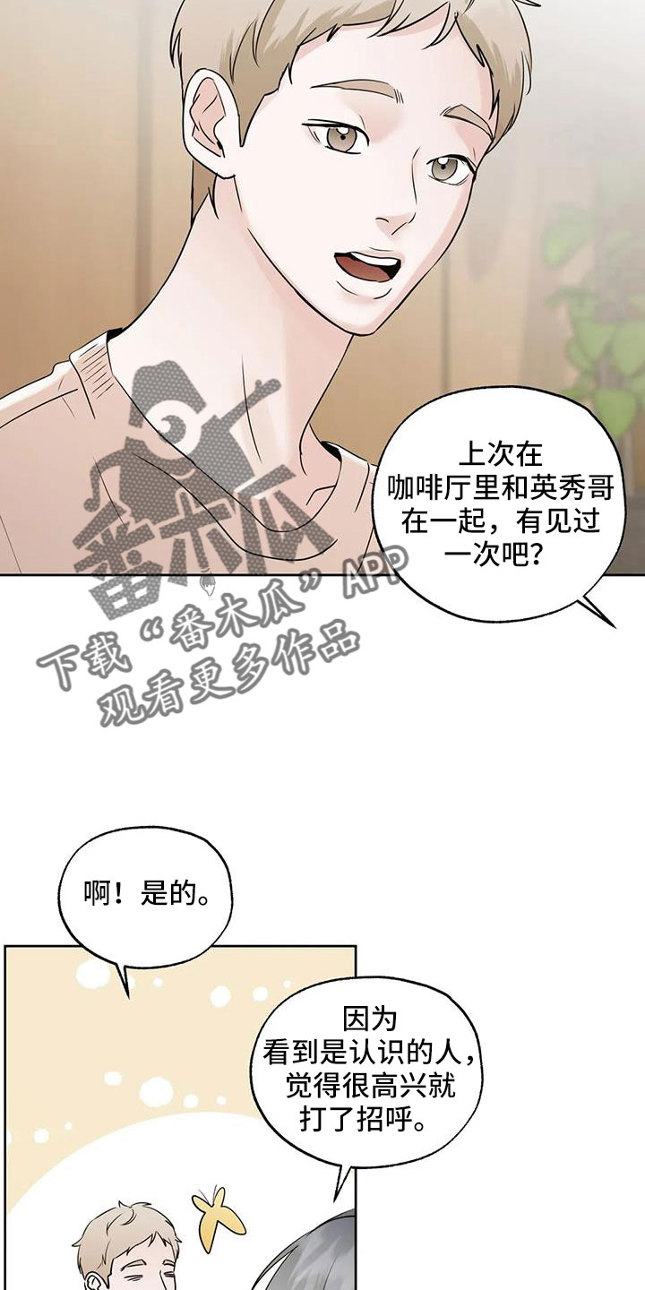 邻居也疯狂大结局漫画,第71章：【第二季】吃完快走1图