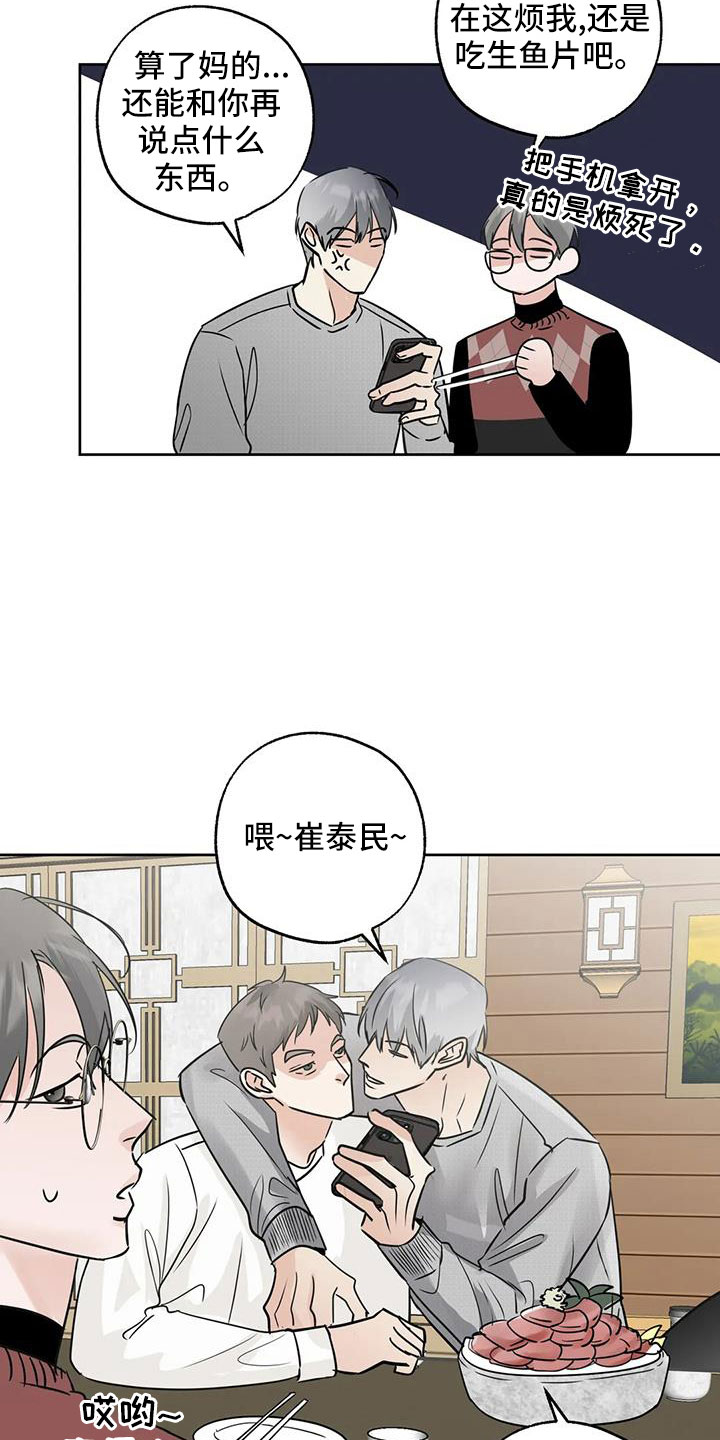 邻居房客攻略漫画,第69章：【第二季】重大一击1图