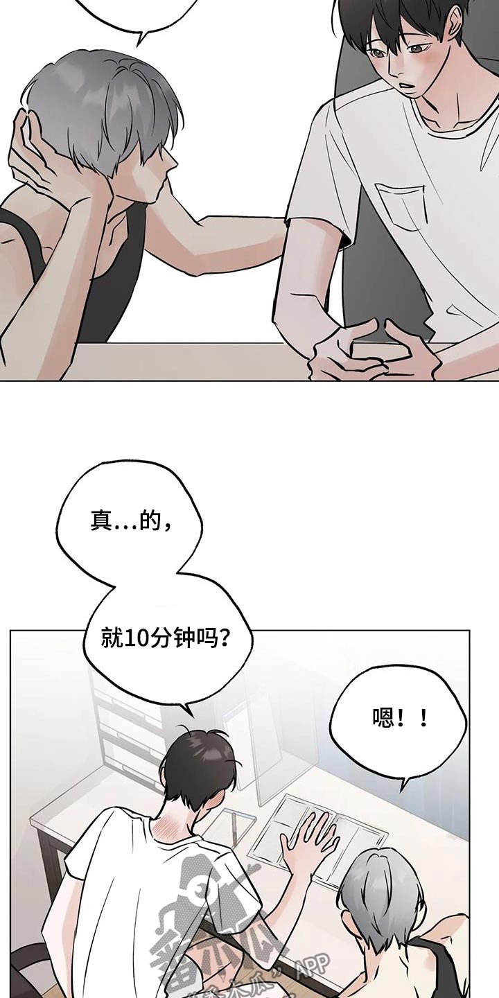 邻居是小人怎么办漫画,第97话1图