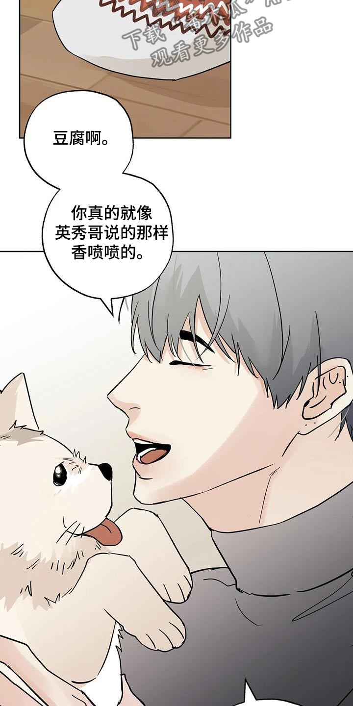 淑女都市1.0邻居攻略漫画,第110话2图