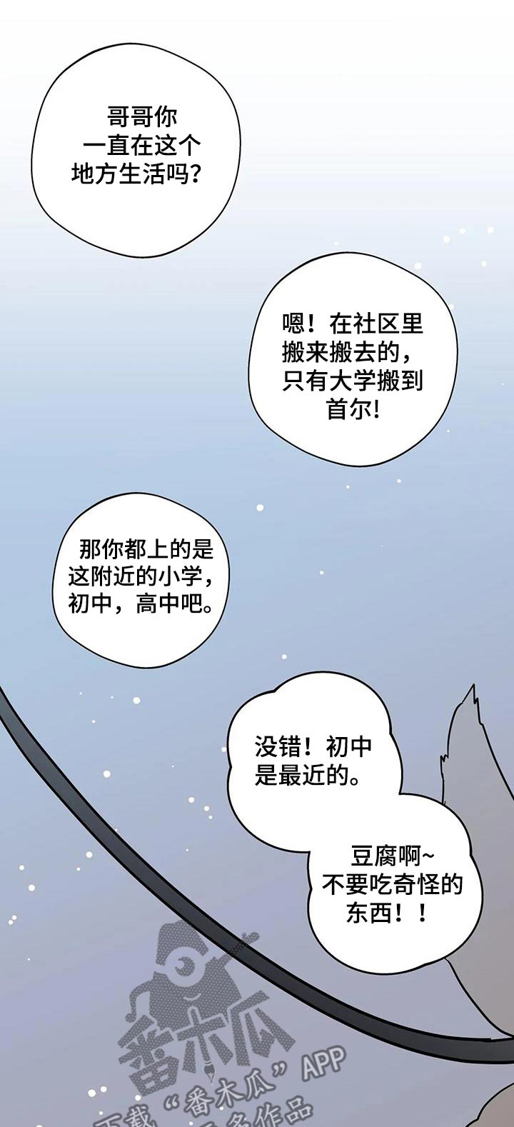 邻居也疯狂大结局漫画,第111话1图