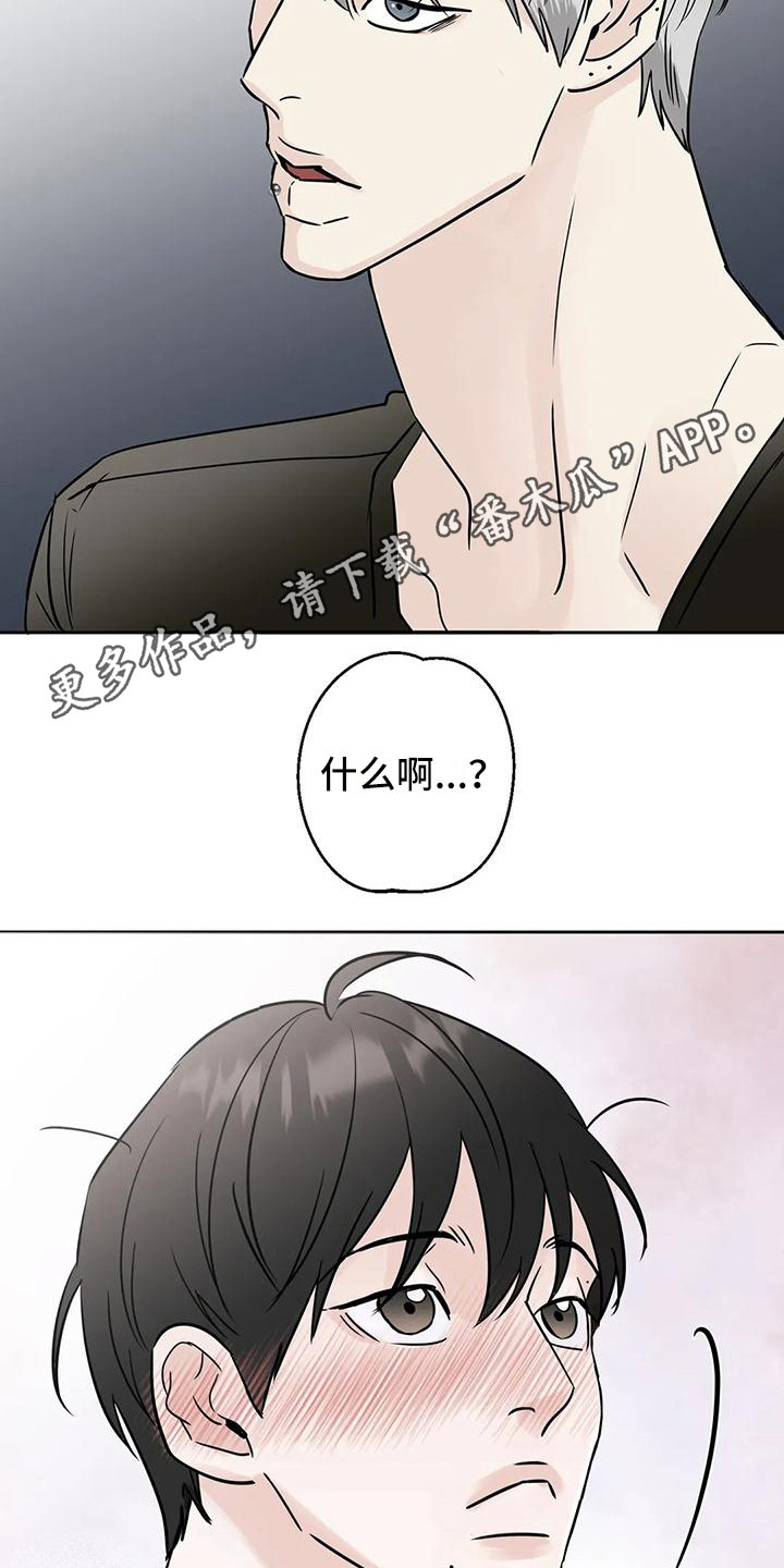 暴打邻居攻略漫画,第12话1图