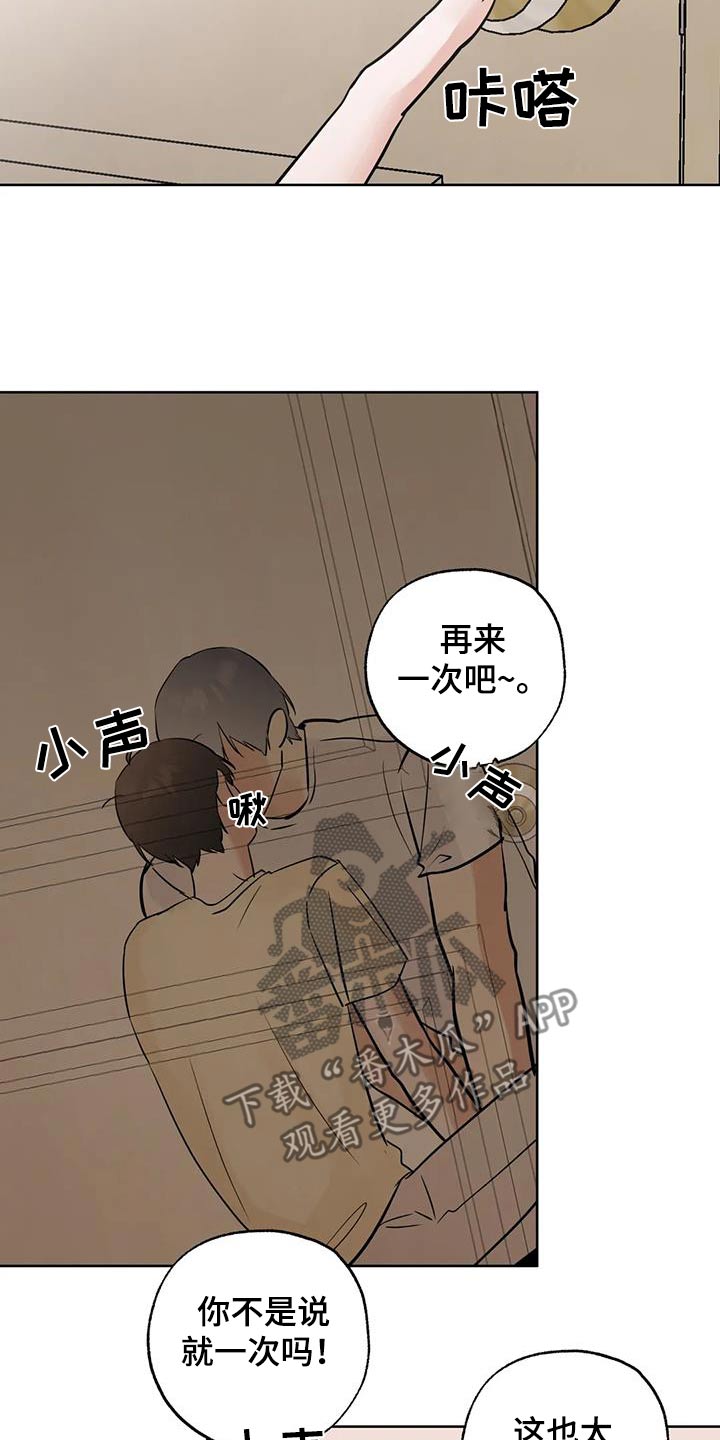 我的友好邻居攻略漫画,第113话1图