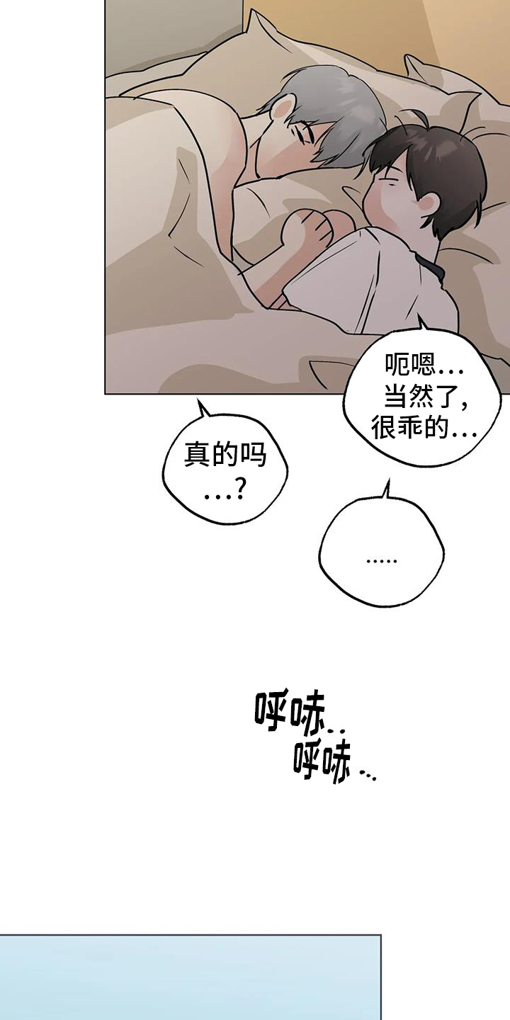 邻居如何通关漫画,第94话1图