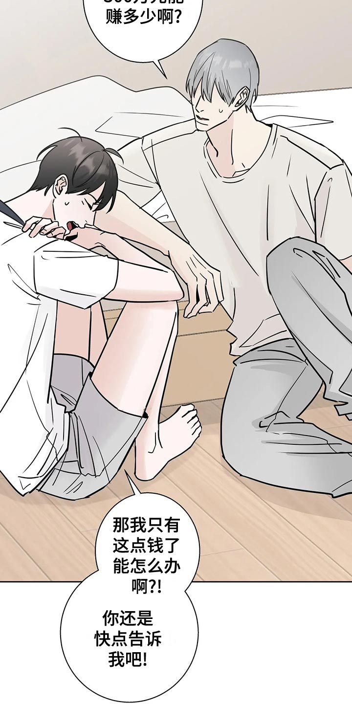 邻水漫画,第31话1图