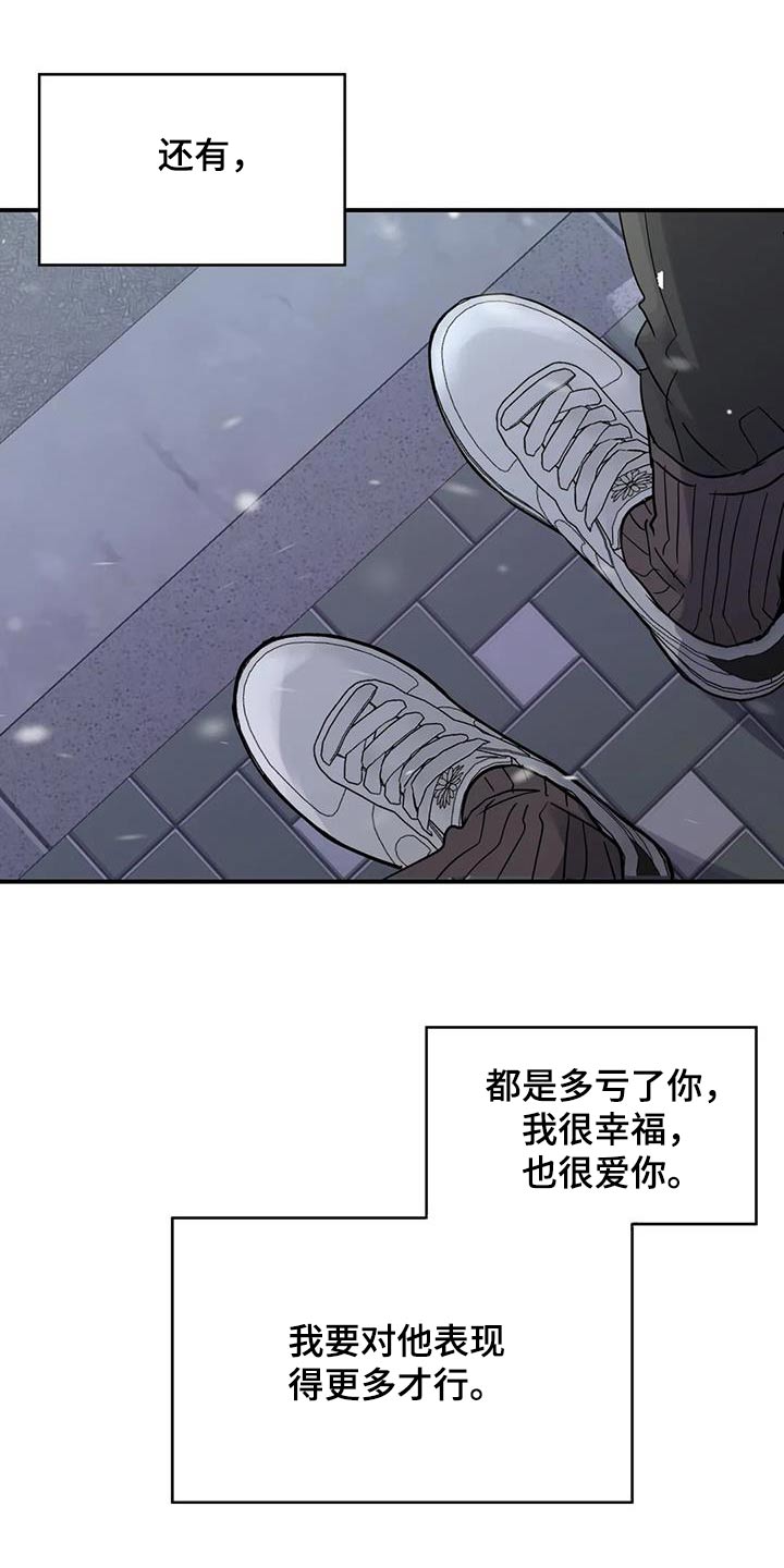 那不是我的邻居攻略漫画,第121话1图