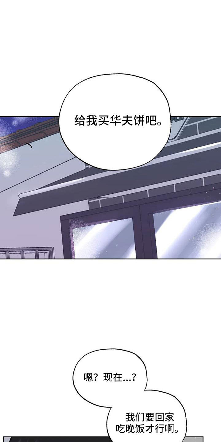 现实的邻居攻略漫画,第66章：【第二季】华夫饼2图