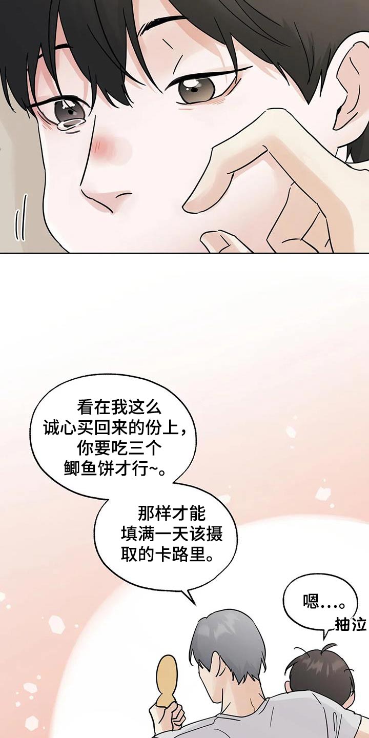 邻居攻略漫画下拉式免费观看第二季漫画,第107话2图