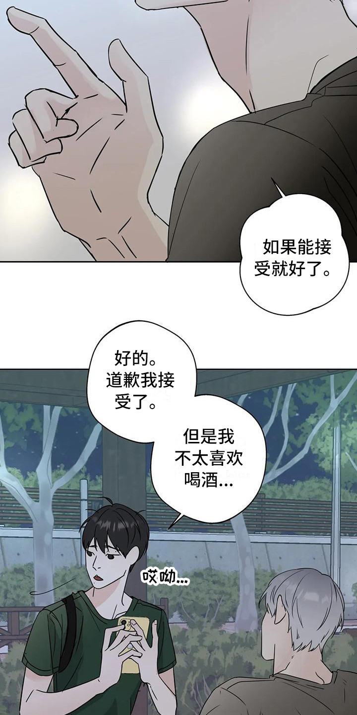 邻居也疯狂大结局漫画,第8话2图