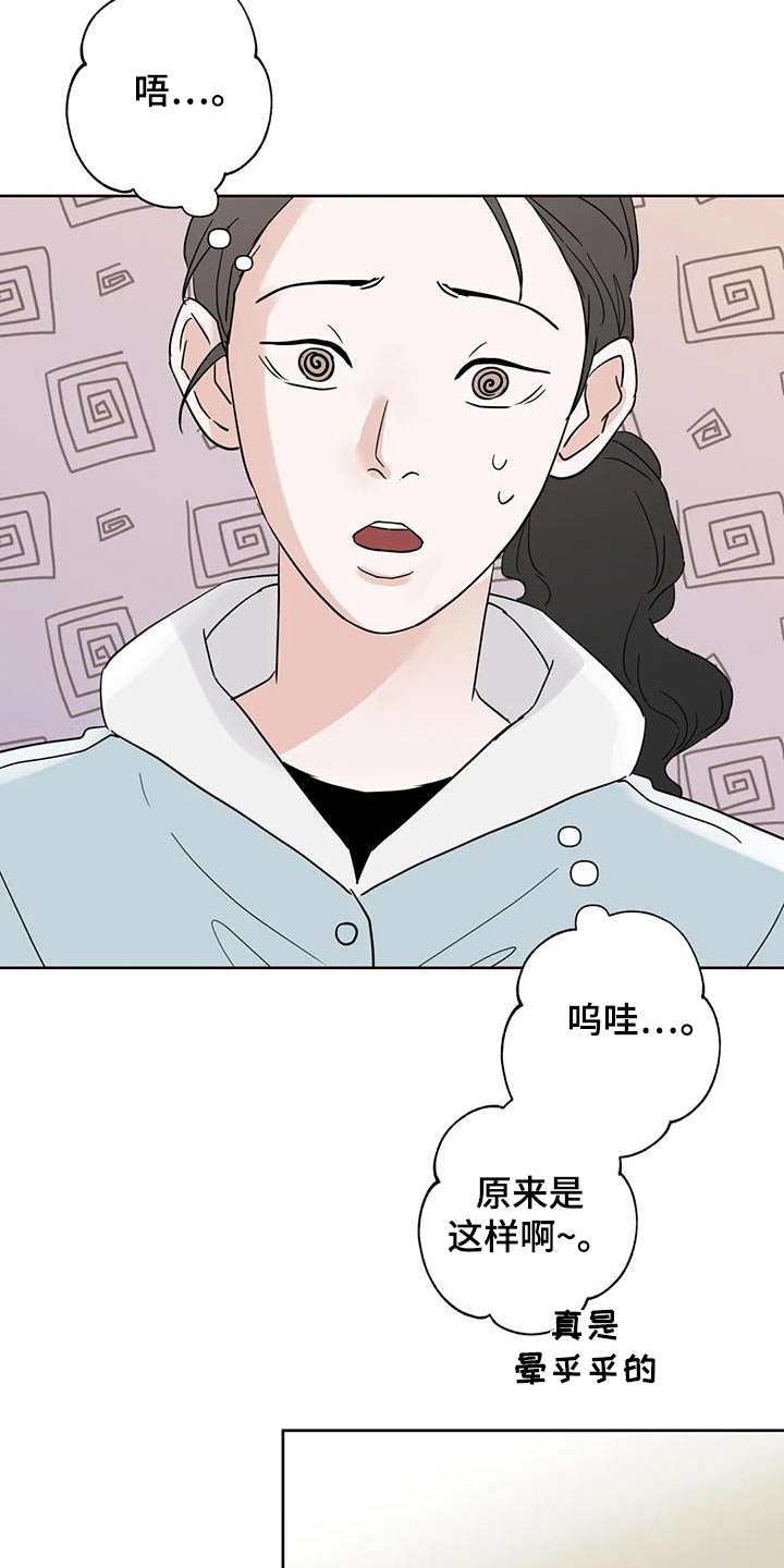 邻家妹妹爱上我小说漫画,第110话1图